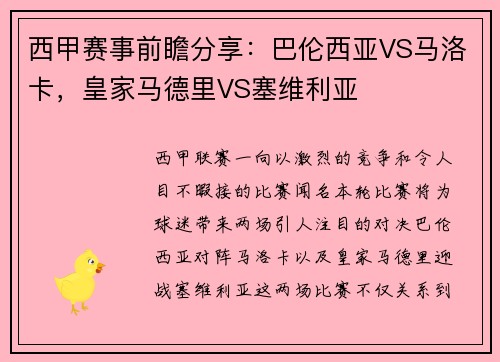 西甲赛事前瞻分享：巴伦西亚VS马洛卡，皇家马德里VS塞维利亚