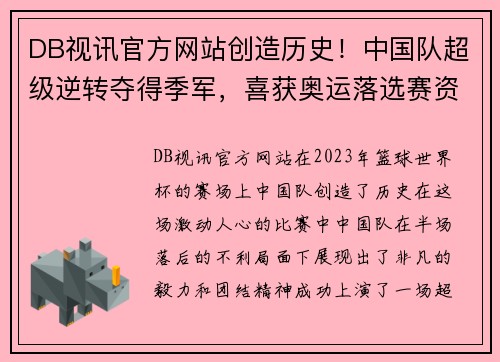 DB视讯官方网站创造历史！中国队超级逆转夺得季军，喜获奥运落选赛资格！ - 副本