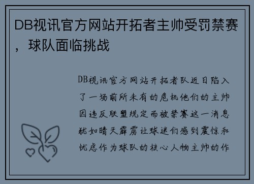 DB视讯官方网站开拓者主帅受罚禁赛，球队面临挑战