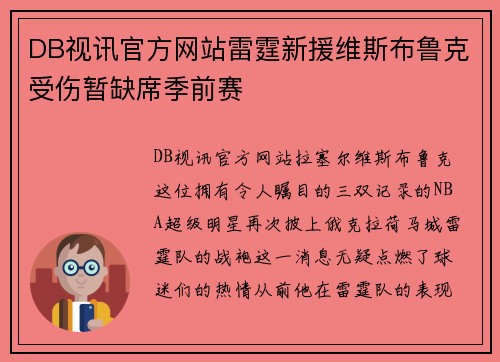 DB视讯官方网站雷霆新援维斯布鲁克受伤暂缺席季前赛