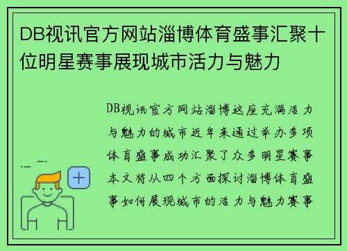 DB视讯官方网站淄博体育盛事汇聚十位明星赛事展现城市活力与魅力