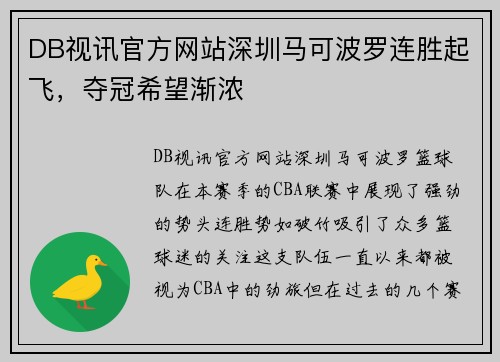 DB视讯官方网站深圳马可波罗连胜起飞，夺冠希望渐浓